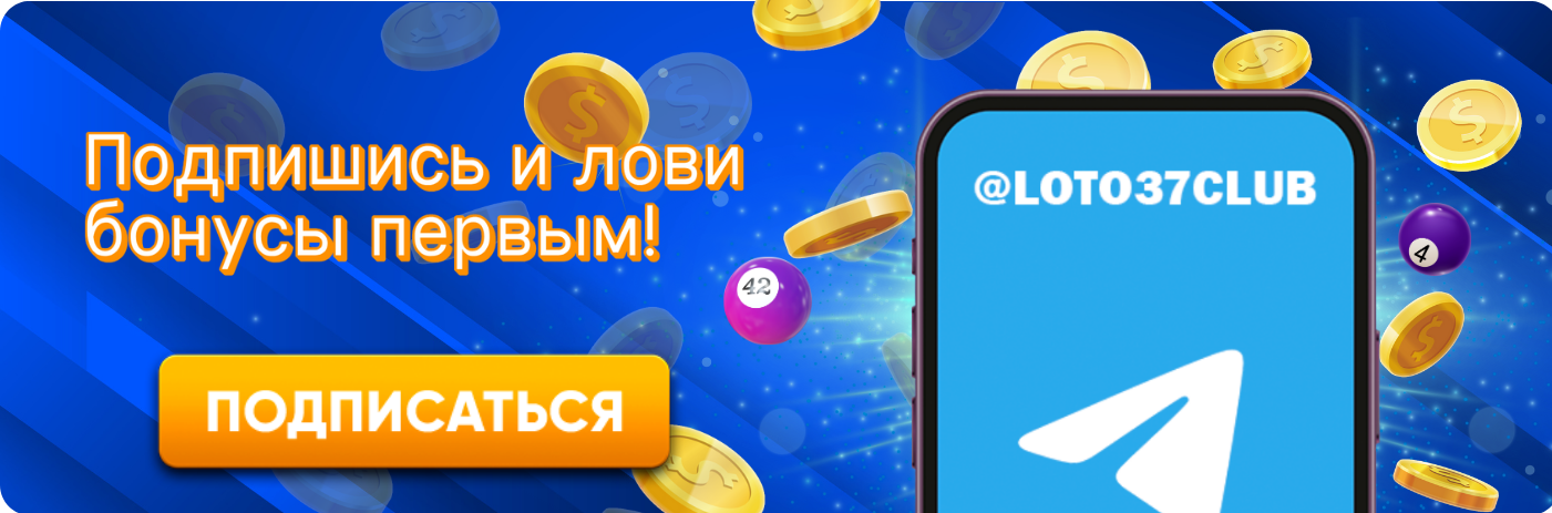 Искусство выигрывать в Лото стратегии и советы