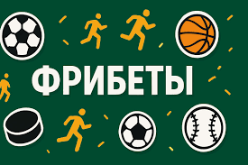 Топ фрибетов Как выбрать лучший бонус для ставок