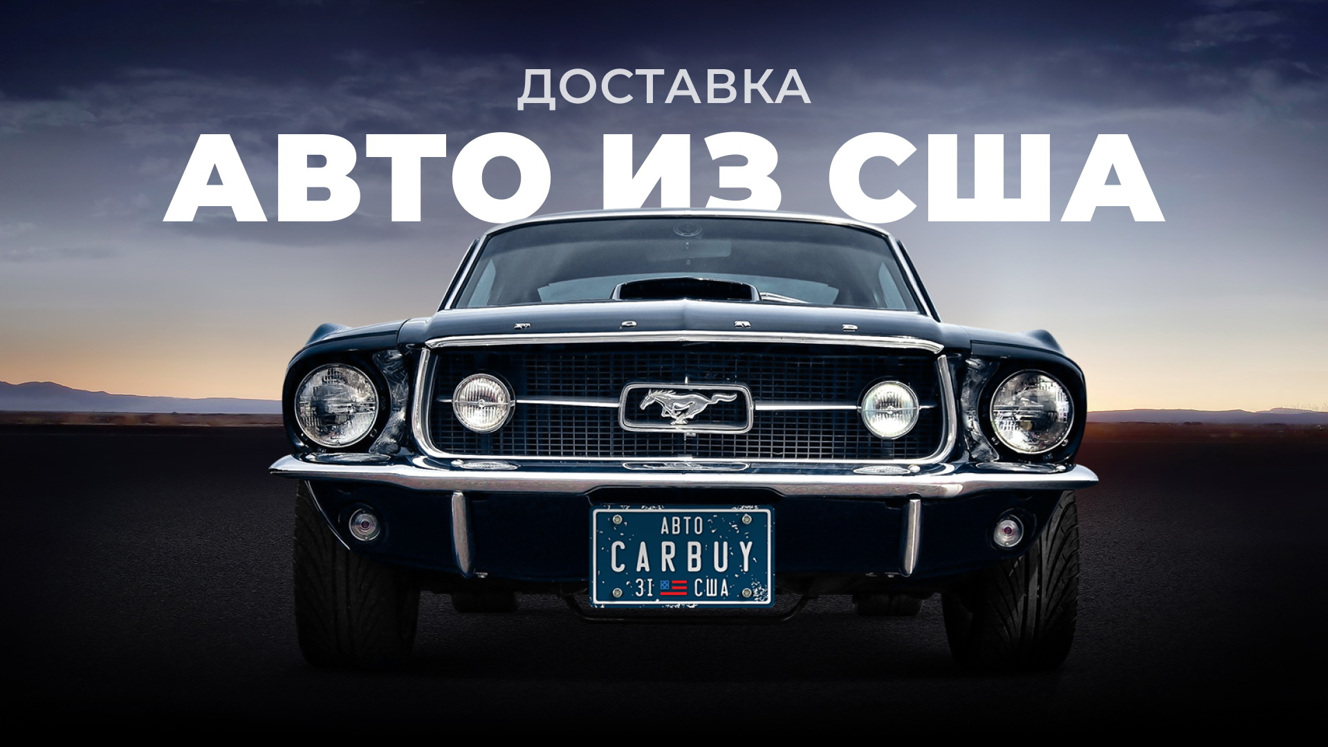 Доставка авто из США в Украину, калькулятор доставки с растаможкой |  CarBuy, Карбай